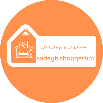 عمده فروشی لوازم برقی خانگی